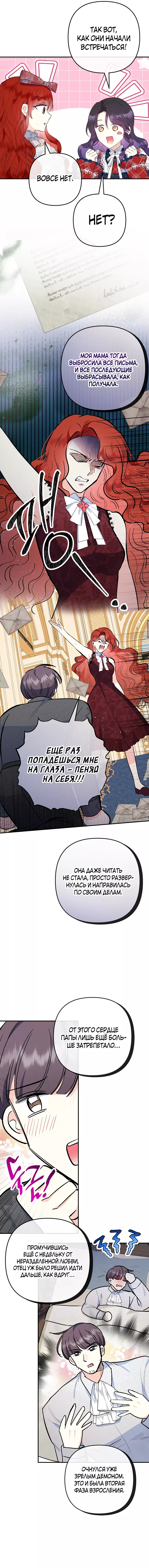 Манга Дочь, любимая дьяволом - Глава 98 Страница 19
