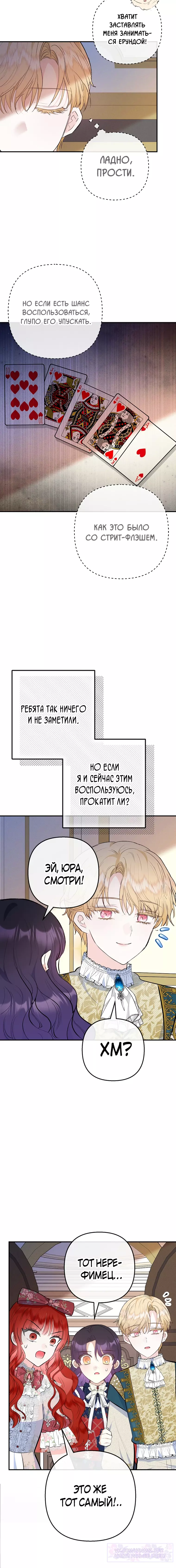 Манга Дочь, любимая дьяволом - Глава 98 Страница 12