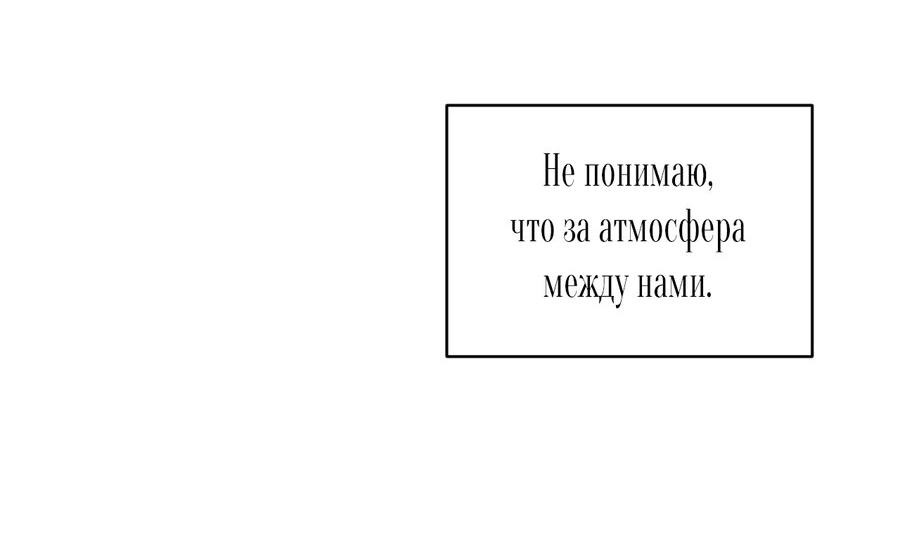 Манга Монохромные слухи - Глава 48 Страница 39