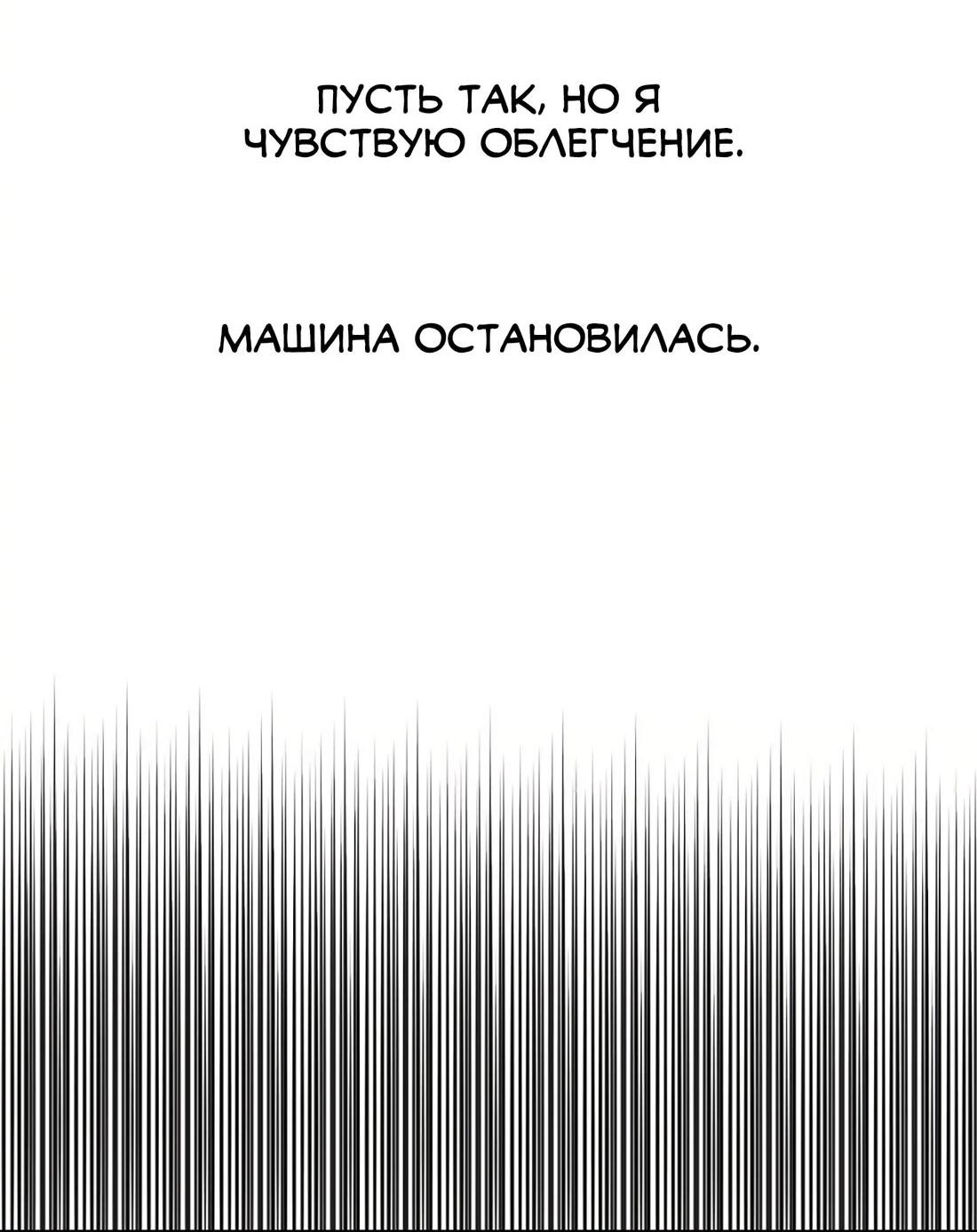 Манга Триггер - Глава 35 Страница 3