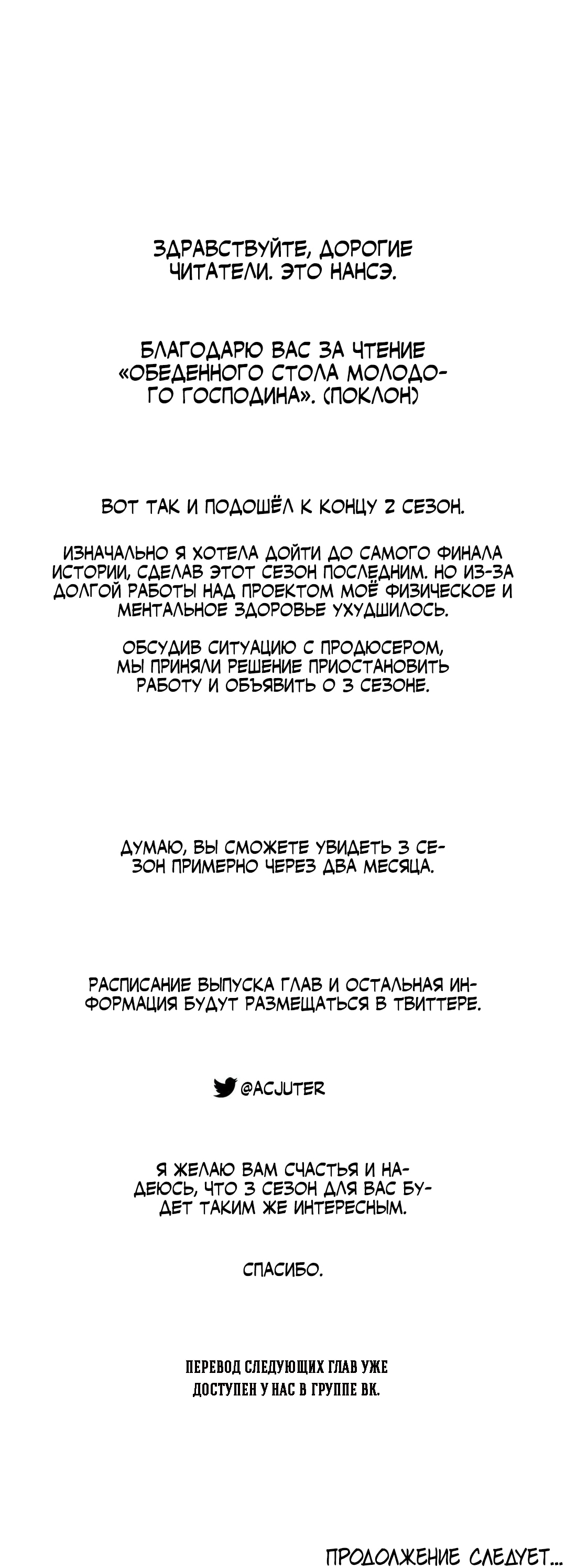 Манга Обеденный стол молодого господина - Глава 54.5 Страница 2