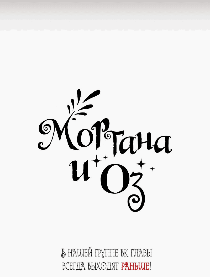 Манга Моргана и Оз - Глава 68 Страница 43