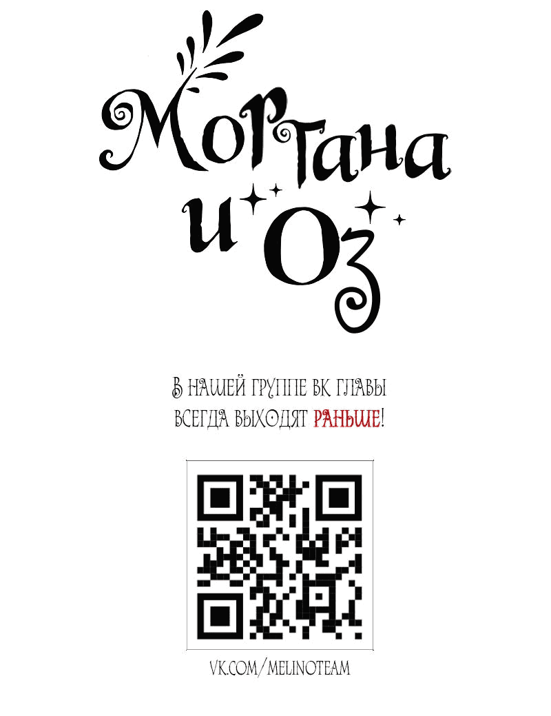 Манга Моргана и Оз - Глава 64 Страница 42