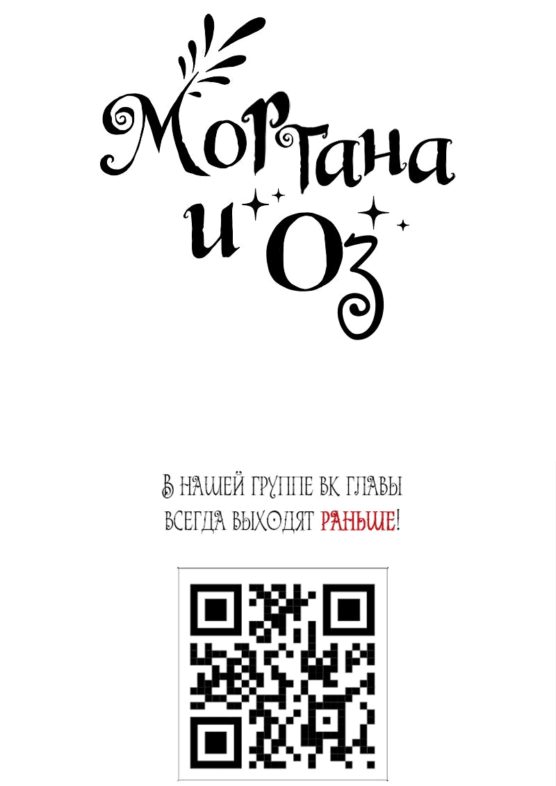 Манга Моргана и Оз - Глава 72 Страница 47