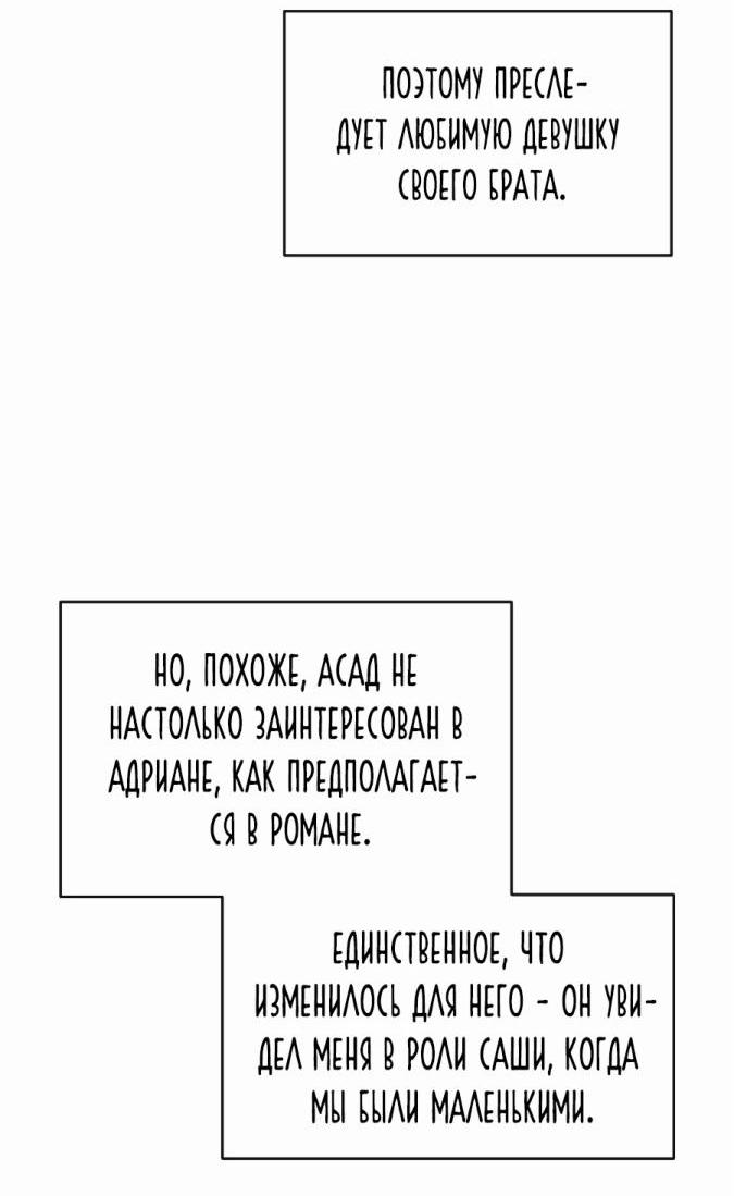 Манга Сказки для злодеев - Глава 56 Страница 63