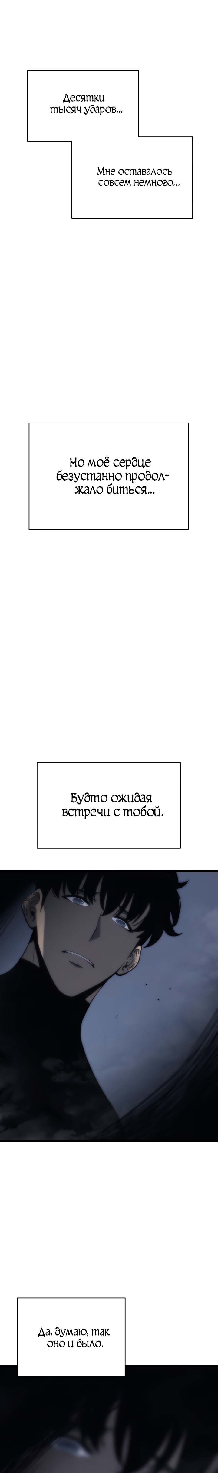 Манга Поднятие уровня в одиночку - Глава 151 Страница 28