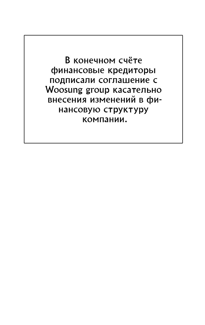 Манга Младший сын конгломерата - Глава 104 Страница 33