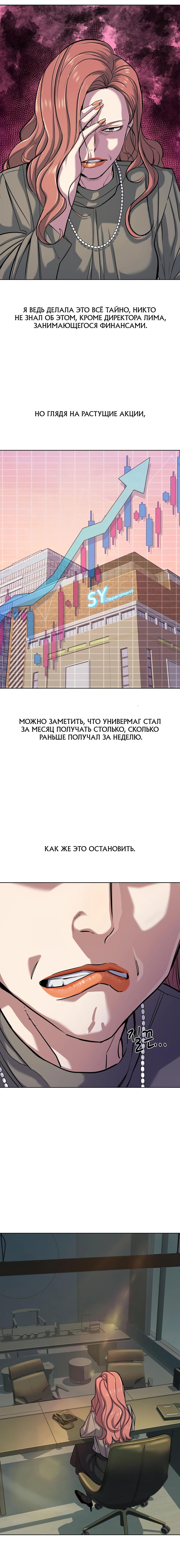 Манга Младший сын конгломерата - Глава 107 Страница 8