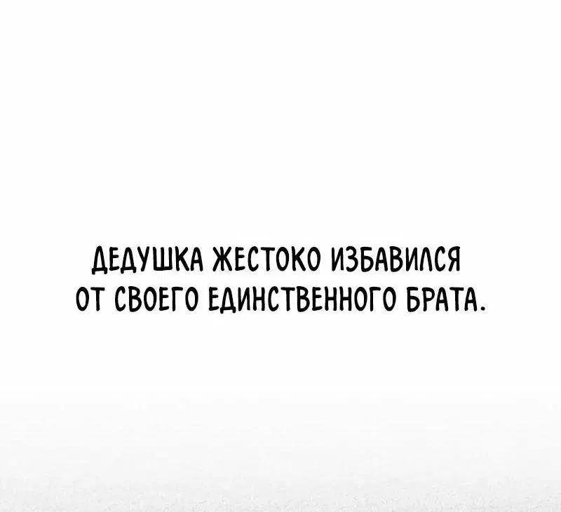 Манга Младший сын конгломерата - Глава 112 Страница 83