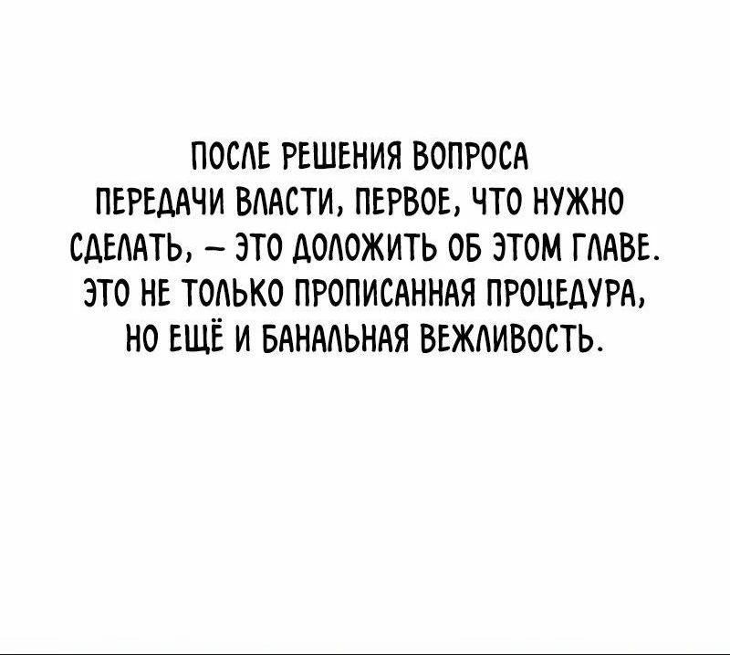 Манга Младший сын конгломерата - Глава 112 Страница 55