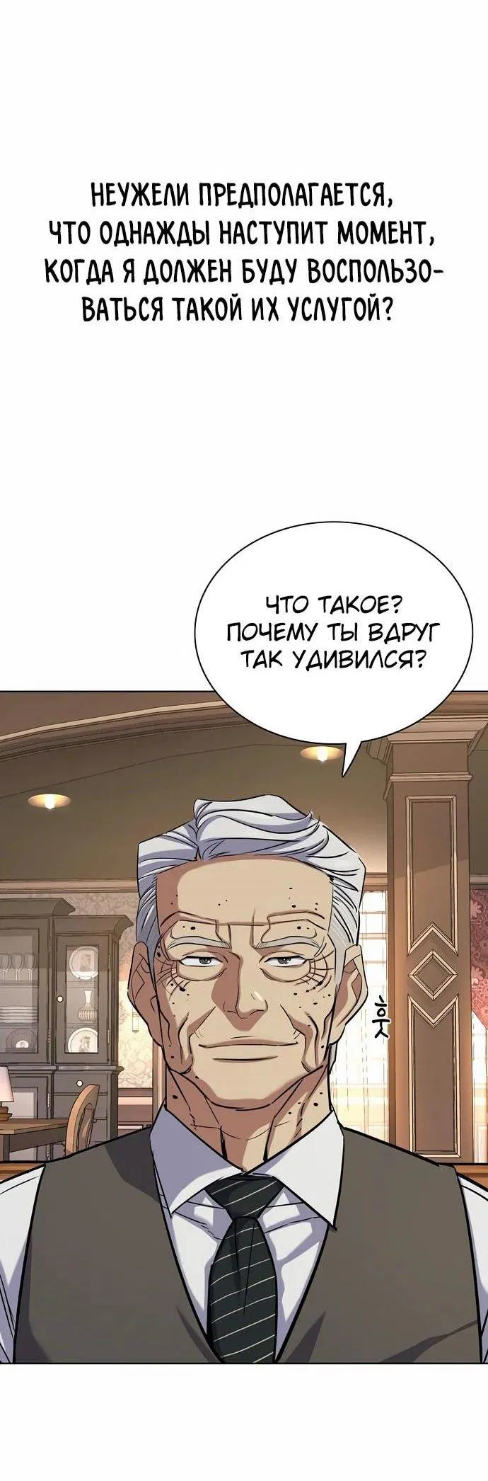 Манга Младший сын конгломерата - Глава 144 Страница 86