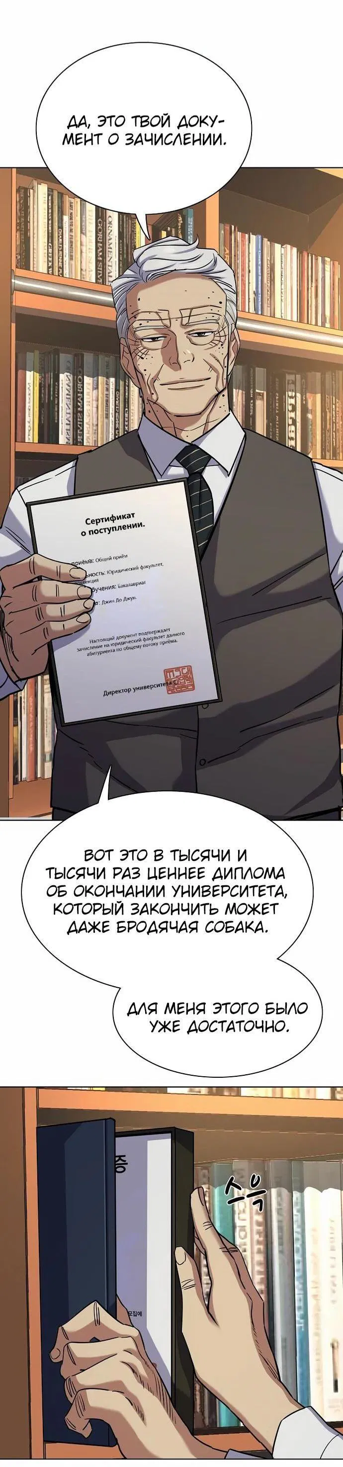 Манга Младший сын конгломерата - Глава 144 Страница 60