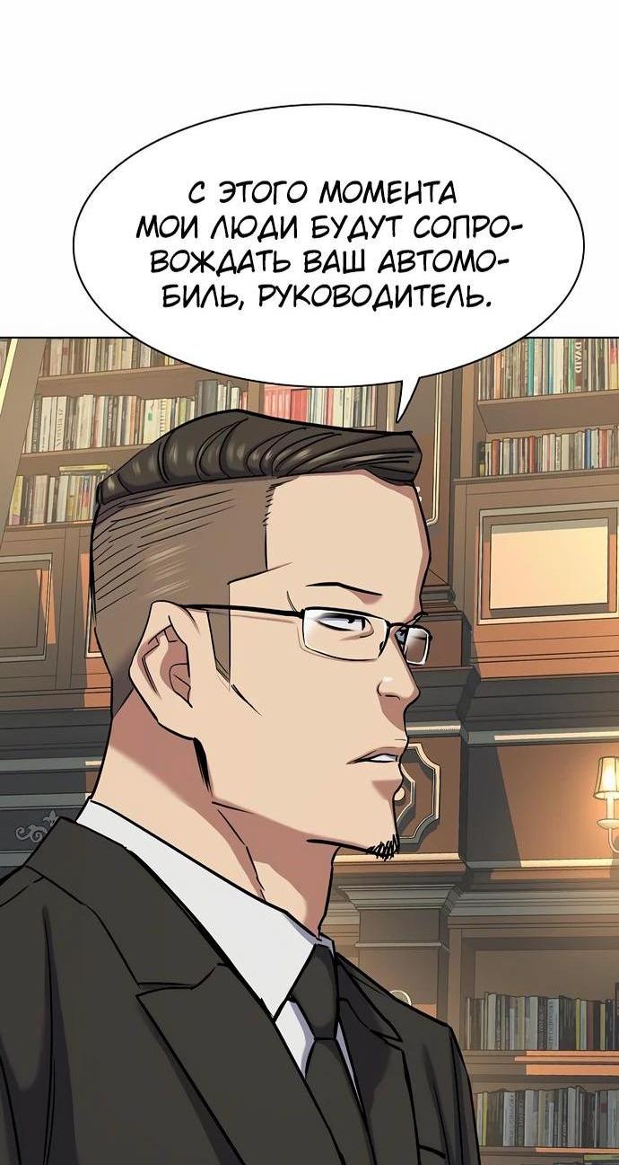 Манга Младший сын конгломерата - Глава 144 Страница 76