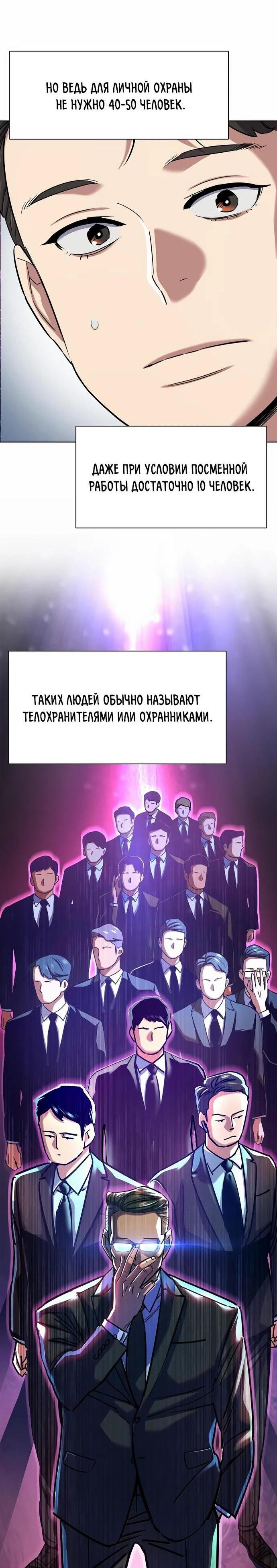 Манга Младший сын конгломерата - Глава 144 Страница 84