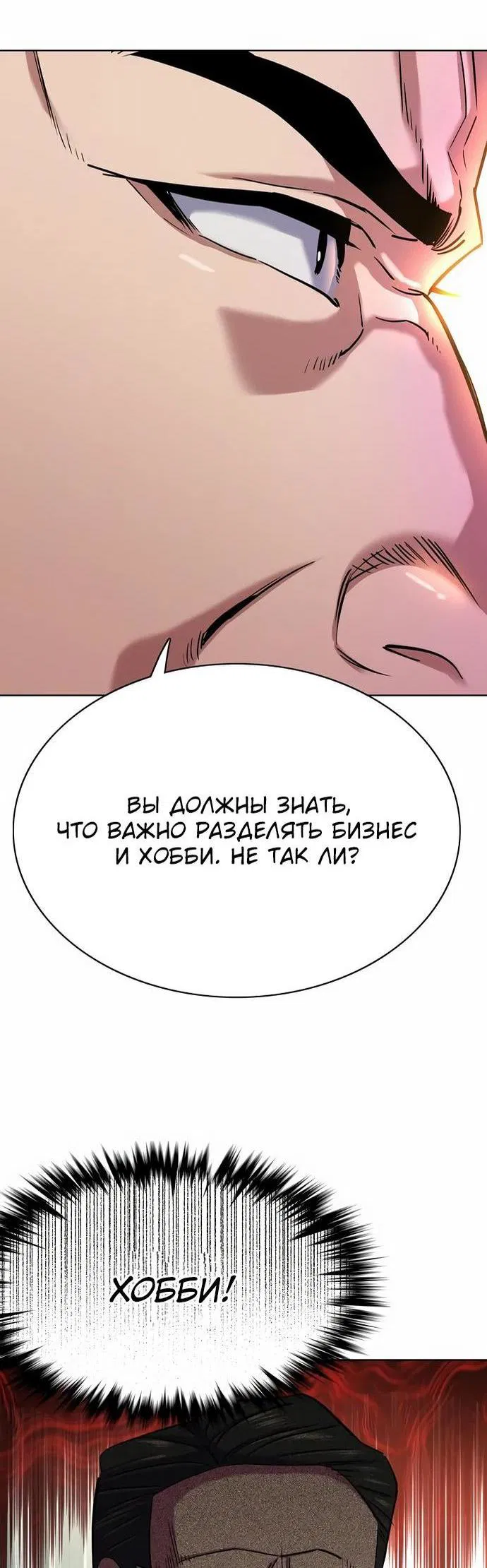 Манга Младший сын конгломерата - Глава 145 Страница 77