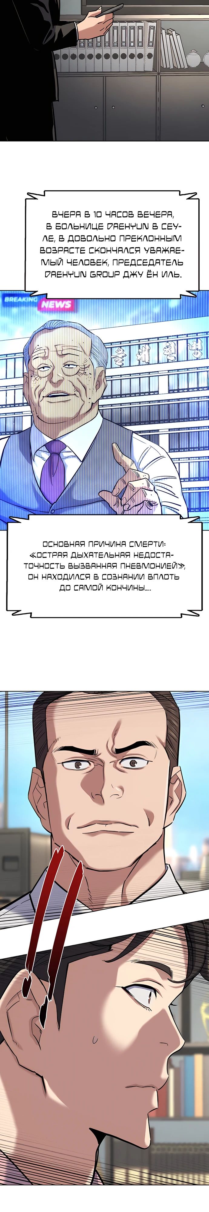 Манга Младший сын конгломерата - Глава 146 Страница 4