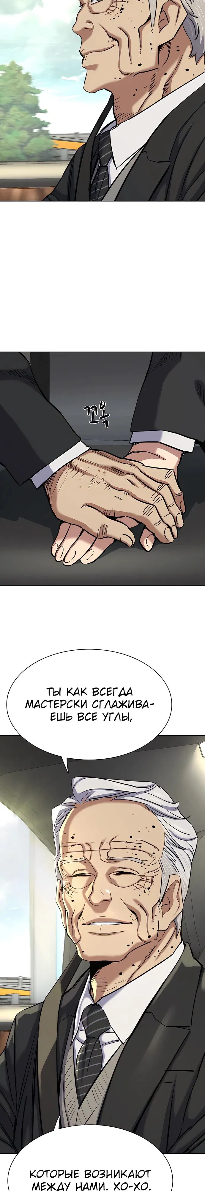 Манга Младший сын конгломерата - Глава 146 Страница 33