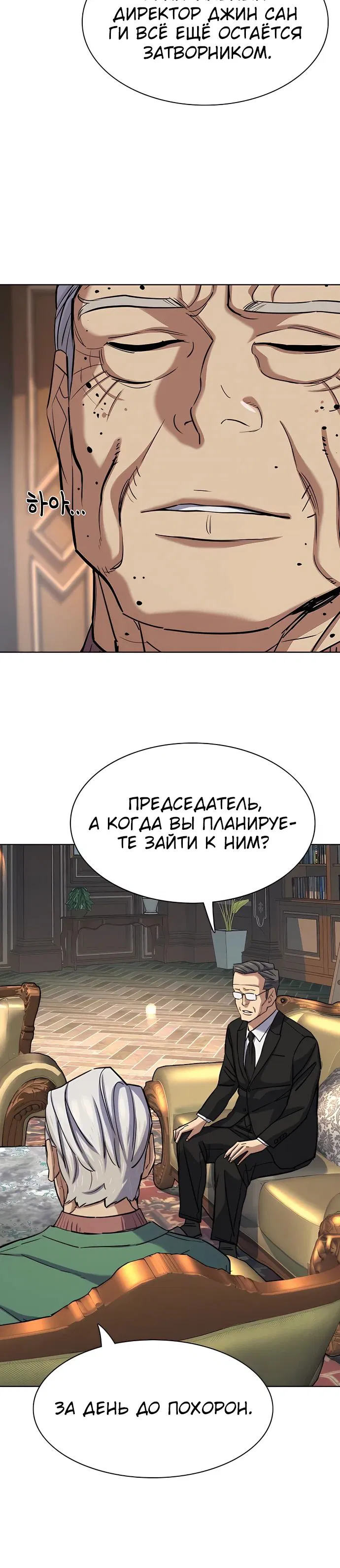 Манга Младший сын конгломерата - Глава 146 Страница 10