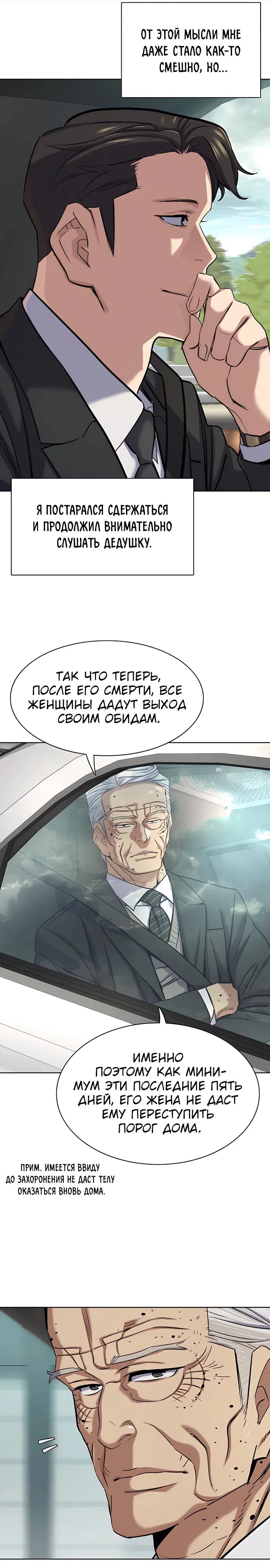 Манга Младший сын конгломерата - Глава 146 Страница 26