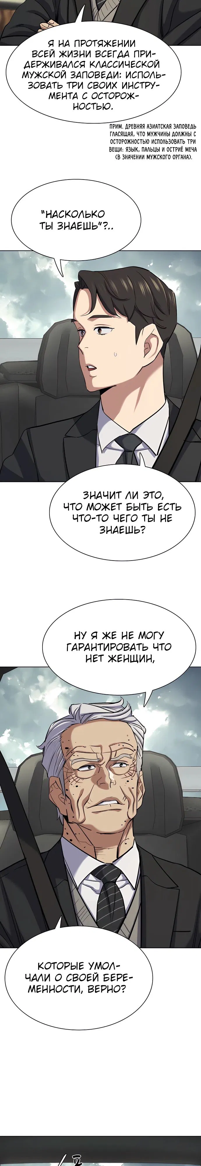 Манга Младший сын конгломерата - Глава 146 Страница 29
