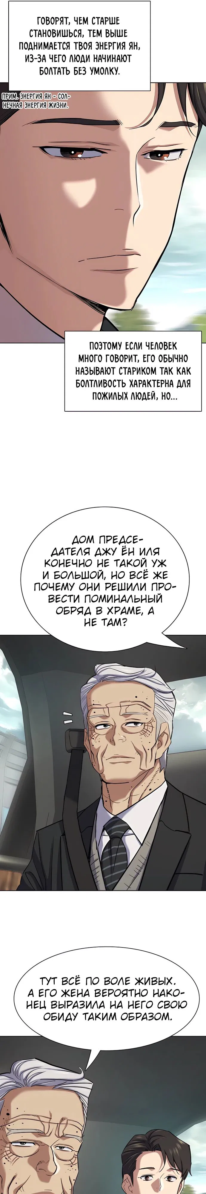 Манга Младший сын конгломерата - Глава 146 Страница 21