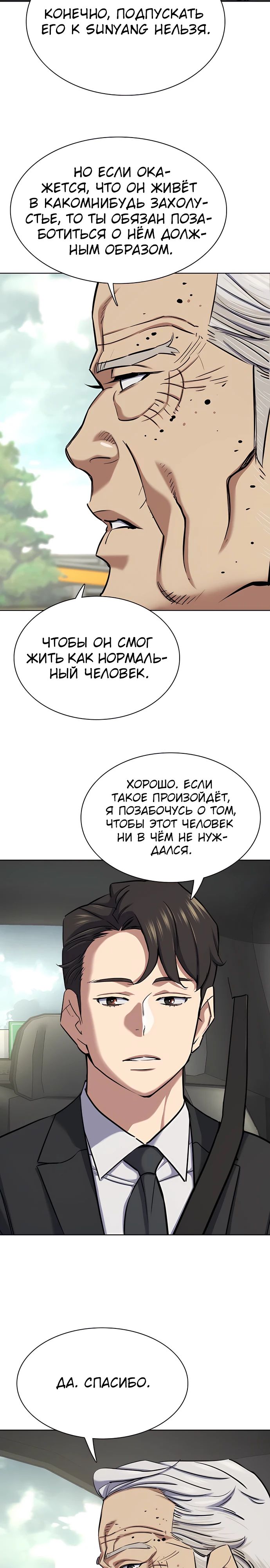 Манга Младший сын конгломерата - Глава 146 Страница 32
