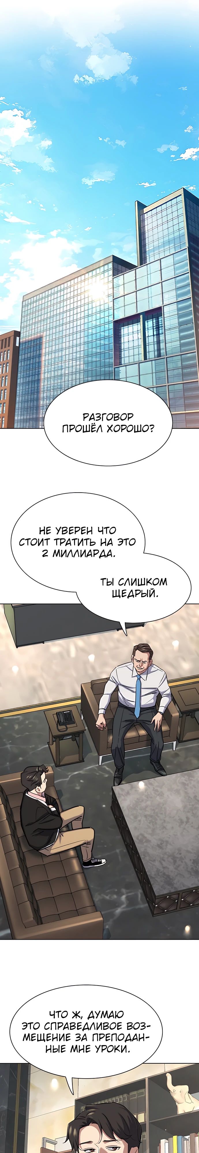 Манга Младший сын конгломерата - Глава 146 Страница 1