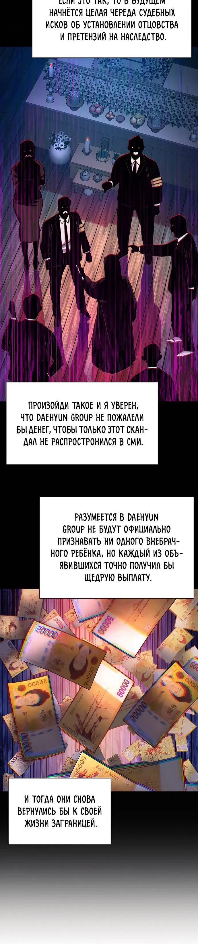Манга Младший сын конгломерата - Глава 146 Страница 25