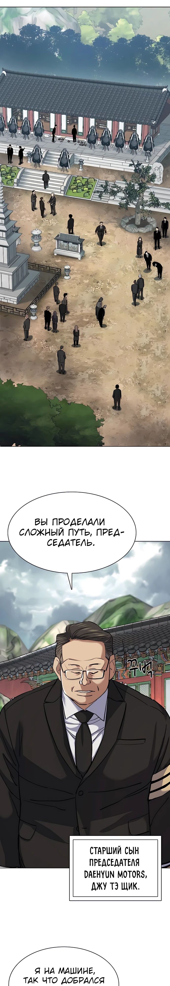 Манга Младший сын конгломерата - Глава 147 Страница 9
