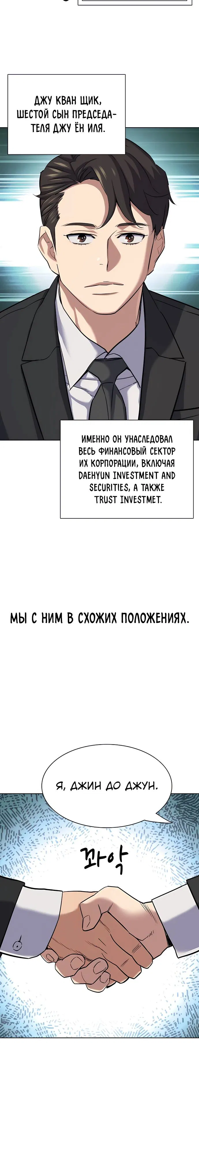 Манга Младший сын конгломерата - Глава 147 Страница 22
