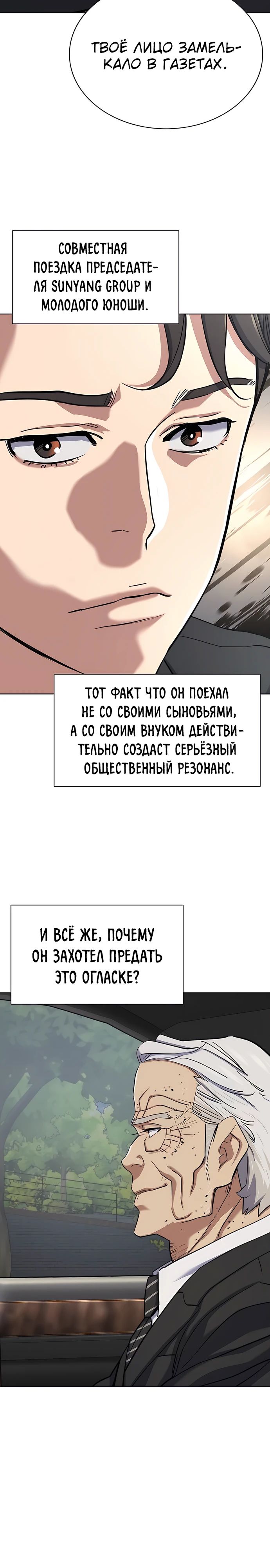 Манга Младший сын конгломерата - Глава 147 Страница 8