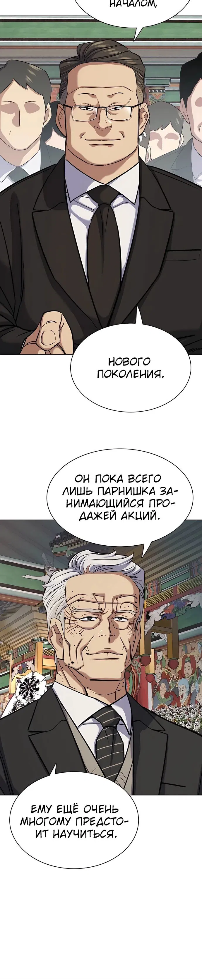 Манга Младший сын конгломерата - Глава 147 Страница 20