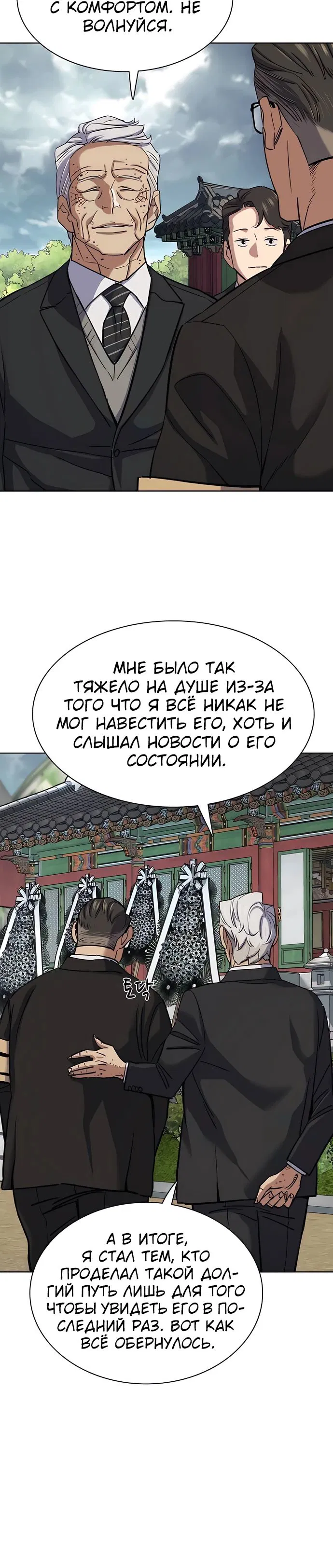 Манга Младший сын конгломерата - Глава 147 Страница 10