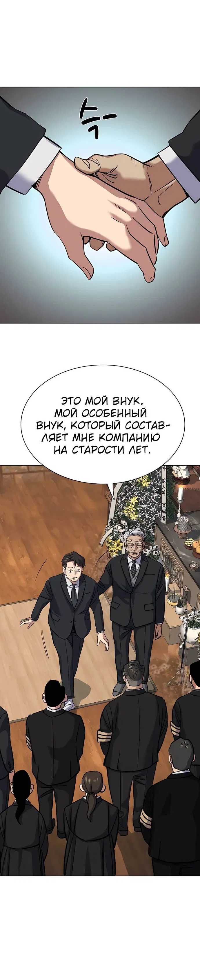 Манга Младший сын конгломерата - Глава 147 Страница 15