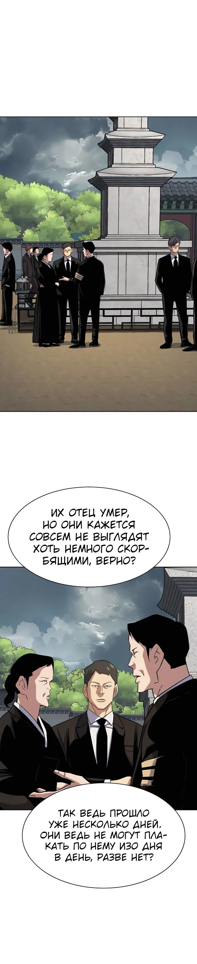 Манга Младший сын конгломерата - Глава 147 Страница 25