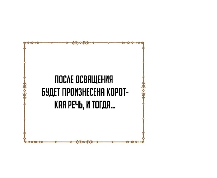 Манга После развода злодейка печёт пироги - Глава 67 Страница 52