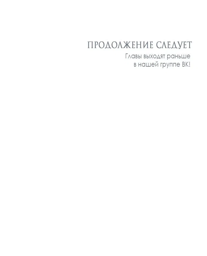 Манга Не приходите в канцелярский магазин злодейки - Глава 66 Страница 67