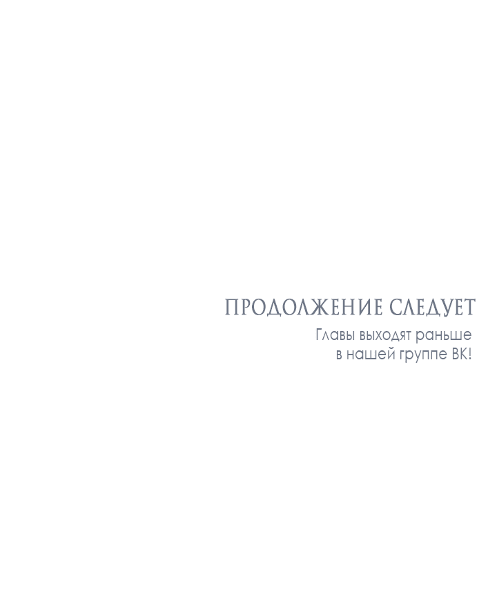 Манга Не приходите в канцелярский магазин злодейки - Глава 69 Страница 45