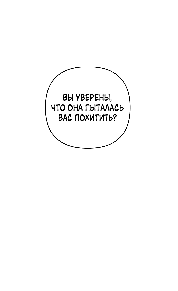 Манга Не приходите в канцелярский магазин злодейки - Глава 74 Страница 12