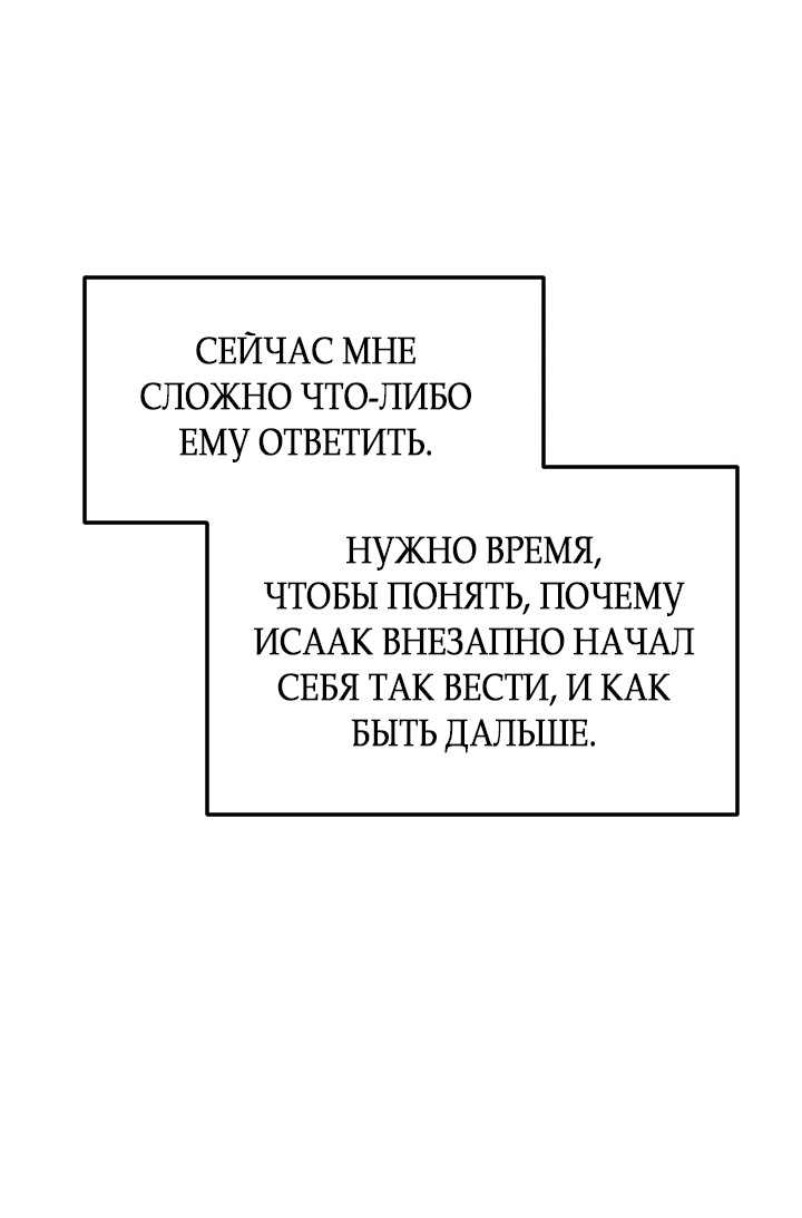 Манга Не приходите в канцелярский магазин злодейки - Глава 78 Страница 28