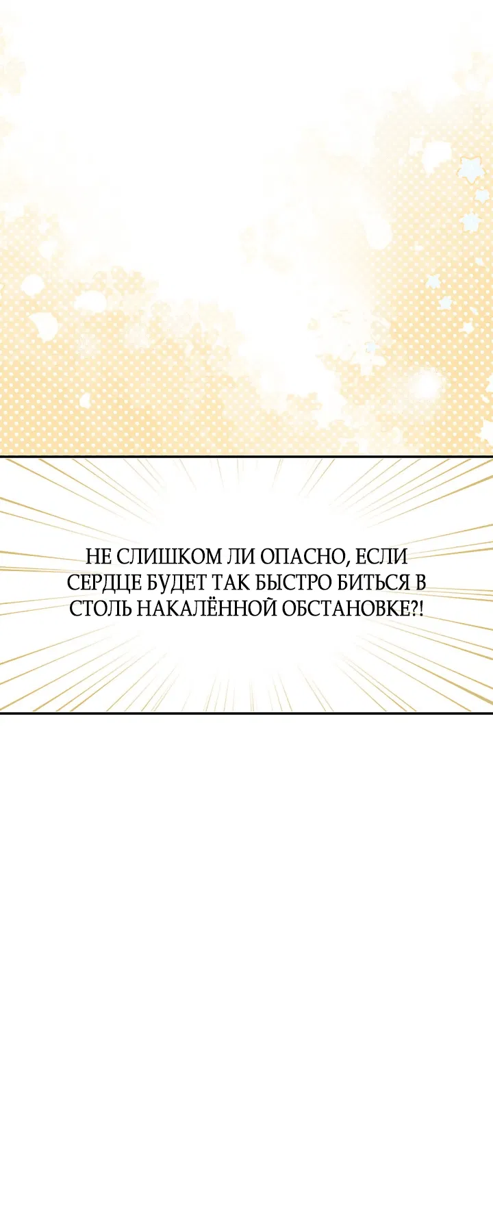 Манга Не приходите в канцелярский магазин злодейки - Глава 78 Страница 23