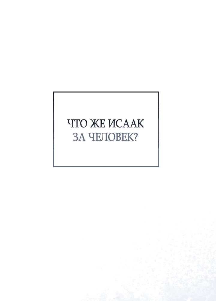 Манга Не приходите в канцелярский магазин злодейки - Глава 78 Страница 5