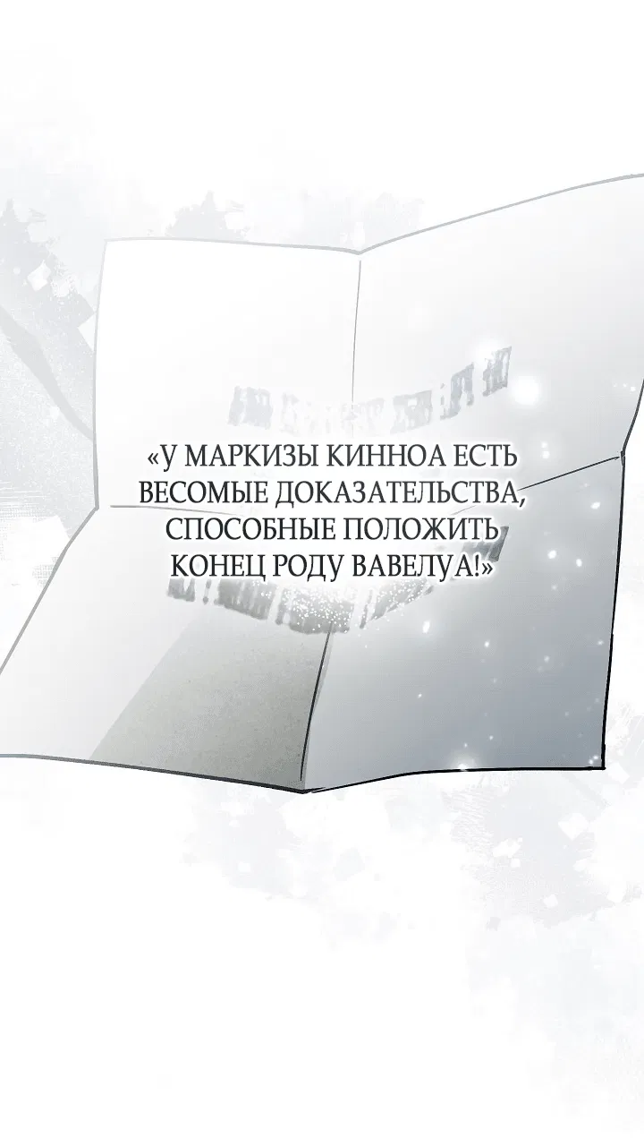 Манга Не приходите в канцелярский магазин злодейки - Глава 80 Страница 44