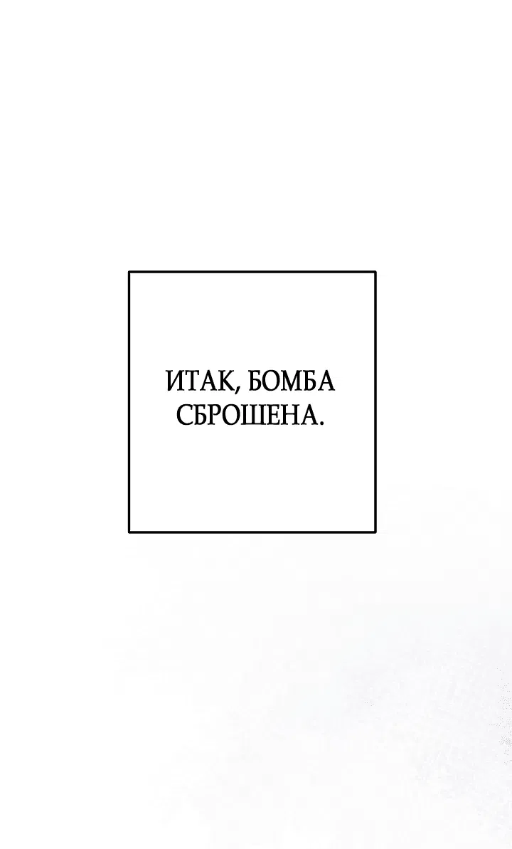 Манга Не приходите в канцелярский магазин злодейки - Глава 80 Страница 59