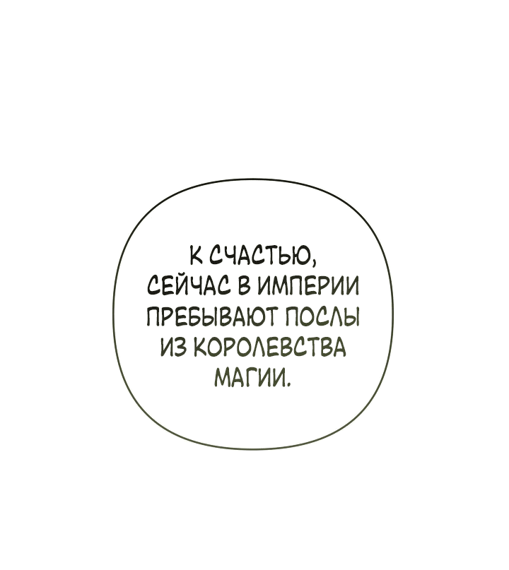 Манга Не приходите в канцелярский магазин злодейки - Глава 80 Страница 8