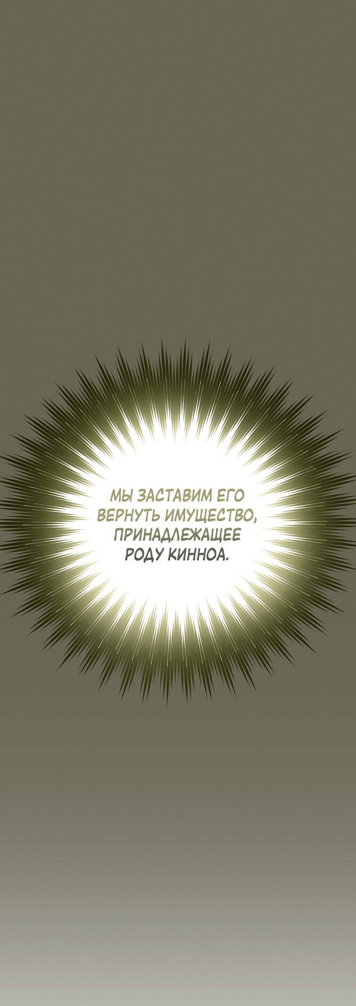 Манга Не приходите в канцелярский магазин злодейки - Глава 80 Страница 32