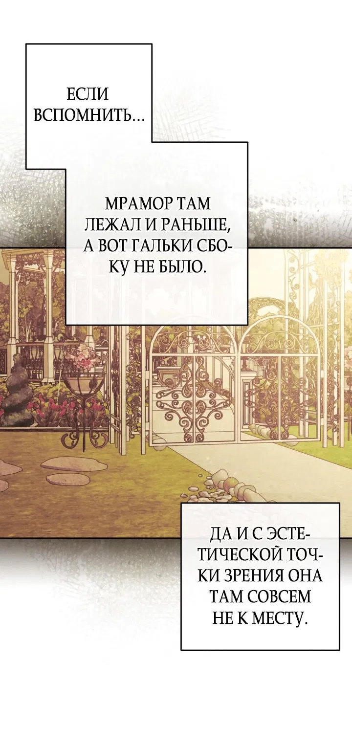 Манга Не приходите в канцелярский магазин злодейки - Глава 83 Страница 38