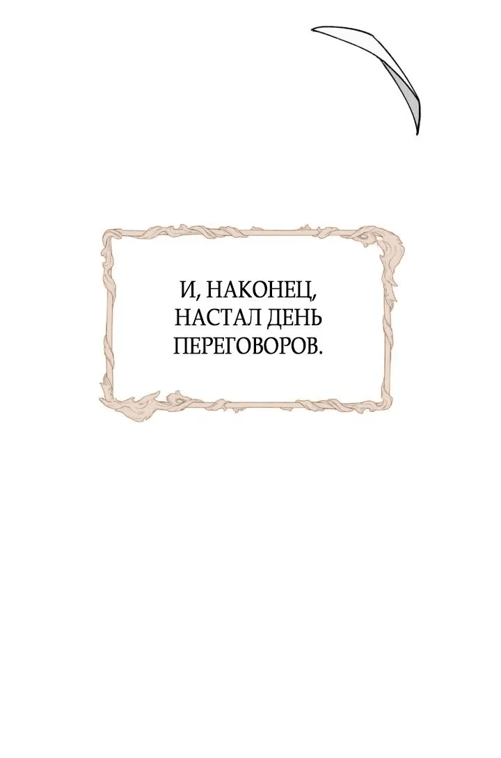 Манга Не приходите в канцелярский магазин злодейки - Глава 82 Страница 43