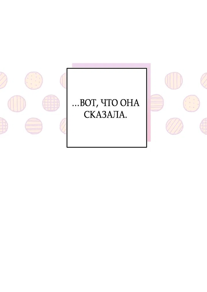 Манга Не приходите в канцелярский магазин злодейки - Глава 86 Страница 9