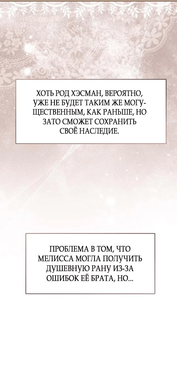 Манга Не приходите в канцелярский магазин злодейки - Глава 86 Страница 6